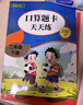 二年級下冊口算題卡天天練小學數(shù)學口算練習冊全國通用版口算大通關(guān)數(shù)學專項計算能力提升訓練A4大開本大字粗體暖色紙張不費眼 曬單實拍圖
