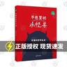 書包里的小怪獸·怪獸村里歡樂多 小酷哥哥 培養(yǎng)孩子的想象力讓孩子在閱讀中學(xué)會表達學(xué)會勇敢養(yǎng)成良好的行為習(xí)慣 海天出版社 fb 怪獸村里歡樂多 曬單實拍圖