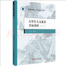 大學(xué)生人文素養名家講座 曬單實(shí)拍圖