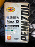 PENNZOIL殼牌鵬致Max10全合成機油正品超級全合成機油0W40 0W30 0W20罐1L 0W20 1升 曬單實(shí)拍圖