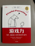 游戲力育兒系列（游戲力：笑聲 激活孩子天性中的合作與勇氣）   曬單實(shí)拍圖