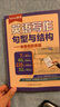 英語(yǔ)寫(xiě)作句型與結構——從外刊到真題 Soren 曬單實(shí)拍圖