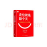 書課包：顧均輝定位就是聊個天 顧均輝 著 用定位升級認知，降維溝通， 知名商業(yè)導師顧均輝給大家的認知利器和溝通指南 曬單實拍圖