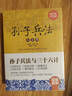 孫子兵法與三十六計(jì)（套裝全2冊(cè)） 曬單實(shí)拍圖