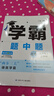 2025秋新版 初中學霸題中題九年級上冊化學 滬教版經綸學霸 曬單實拍圖