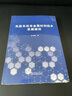 先進(jìn)無(wú)機非金屬材料技術(shù)發(fā)展路徑 曬單實(shí)拍圖