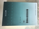 教育管理學(第4版教育學專業(yè)系列教材新世紀高等學校教材) 曬單實拍圖