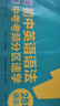 學(xué)而思 初中英語單詞學(xué)習(xí)神器  初中詞匯專項題型分類速記 初中英語詞匯中考題型分類速記 初中英語語法考中考考頻分區(qū)速學(xué)-CB 初中英語語法考中考考頻分區(qū)速學(xué) 初中 曬單實拍圖