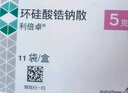 【原研進(jìn)口】利倍卓 環(huán)硅酸鋯鈉散 5g*11袋/盒 曬單實(shí)拍圖