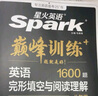 2026新星火英語巔峰訓(xùn)練完形填空與閱讀理解八年級2026新版英語專項(xiàng)練習(xí)初二英語聽說讀寫提升全國通用組合訓(xùn)練時文閱讀專項(xiàng)巔峰訓(xùn)練習(xí)題 曬單實(shí)拍圖