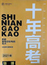 2026新版十年高考物理 全國(guó)版  十年高考真題物理志鴻優(yōu)化系列含2025高考真題考點(diǎn)精講與分類(lèi)詳解高三一輪復(fù)習(xí)高中試題分析高考真題分類(lèi)卷匯編講義資料 曬單實(shí)拍圖