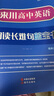 來川高中英語閱讀長難句藍寶書 高中通用 包含高考英語閱讀長難句300句 句子成分分析 句式難點分析 曬單實拍圖