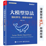 大模型算法：強(qiáng)化學(xué)習(xí)、微調(diào)與對齊（全彩）詳解強(qiáng)化學(xué)習(xí) RLHF  GRPO  DPO  SFT  CoT  DeepSeek蒸餾 微調(diào)與對齊 效果優(yōu)化及其實踐 曬單實拍圖