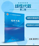 線(xiàn)性代數（第二版） 曬單實(shí)拍圖