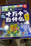 十萬(wàn)個(gè)為什么注音版全套8冊正版圖書(shū) 帶拼音讀物小學(xué)生一二三年級課外閱讀必讀書(shū)籍幼兒版中國少年兒童百科全書(shū)少兒童書(shū)單 漫畫(huà)版少兒科普百科繪本故事書(shū)3-6-12歲少年兒童出版社幼兒園中大班親子睡前讀物 曬單實(shí)拍圖