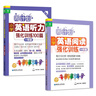 周計劃 小學(xué)英語閱讀+英語聽力強化訓(xùn)練(1年級)(套裝共2冊)(掃碼聽音頻 附答案及譯文 課外提優(yōu)訓(xùn)練 全國通用 新國標(biāo)大字版) 曬單實拍圖