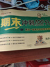 四年級下冊試卷測試卷全套人教版語文期末總復(fù)習(xí)沖刺100分英語同步練習(xí)冊小學(xué)4年級數(shù)學(xué)專項強化訓(xùn)練題期中模擬考試卷子真題測評卷 期末沖刺100分；語文+數(shù)學(xué)+英語【3冊】 四年級下 曬單實拍圖