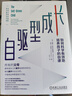 自驅(qū)型成長+自驅(qū)型成長實(shí)踐篇 套裝全2冊(cè) 威廉 斯蒂克斯魯?shù)?兒童性格情商培養(yǎng)家庭教育書籍 曬單實(shí)拍圖