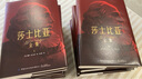 【特裝刷邊版】莎士比亞全集10本朱生豪譯中文版全集完整版哈姆雷特四大喜劇悲劇奧賽羅仲夏夜之夢(mèng)39部經(jīng)典劇本2首長詩十四行詩等 曬單實(shí)拍圖