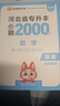 新版2026天一庫(kù)課河北專(zhuān)升本專(zhuān)接本2025教材歷年真題模擬試卷必刷2000題英語(yǔ)高數(shù)高等數(shù)學(xué)一二政治管理學(xué)河北省普通高校統(tǒng)招專(zhuān)升本考試復(fù)習(xí)資料佳鑫諾25年26年版自選 【26新版】數(shù)學(xué)：1必刷題 曬單實(shí)拍圖
