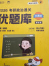 【官方直營(yíng)】2026徐濤核心考案 2026考研政治核心考案 沖刺背誦手冊(cè) 徐濤黃皮書系列一 羅天思想政治理論101 徐濤優(yōu)題庫(kù) 徐濤真題庫(kù)2025年12月考試用書 2026徐濤核心考案+徐濤優(yōu)題庫(kù) 曬單實(shí)拍圖
