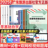 【廣東專(zhuān)版】新版2025年全國導游資格考試備考通關(guān)教材地方全國導游基礎知識政策與法律法規中級導游證考試教材書(shū) 廣東旅游出版社 【廣東地區專(zhuān)用】教材+試卷+導游服務(wù)能力 曬單實(shí)拍圖