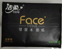 潔柔抽紙黑Face可濕水面巾紙 加量130抽 濕水強韌自然無香擦手紙家用 3層 130抽*18包 曬單實拍圖