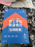 官方2025新版天一學(xué)士學(xué)位英語2025年教材歷年真題試卷成人高等教育考試本科自考過包安徽湖北陜西山東廣東省學(xué)位英語高考成考專升本 學(xué)士學(xué)位英語【教材】 江蘇省 曬單實(shí)拍圖