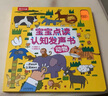 寶寶點讀認知發(fā)聲書：動物 樂樂趣中英雙語低幼寶寶 兒童啟蒙早教有聲書觸摸發(fā)聲書   省錢卡 曬單實拍圖