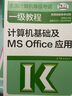 2023年全國(guó)計(jì)算機(jī)等級(jí)考試二級(jí)教程--MS Office高級(jí)應(yīng)用與設(shè)計(jì) 曬單實(shí)拍圖