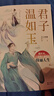 君子溫如玉 曬單實(shí)拍圖
