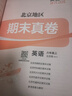 【北京版】自選2025秋實(shí)驗班提優(yōu)訓練北京版一二三四五六年級上冊語(yǔ)文人教版數學(xué)英語(yǔ)北京版BJ同步課時(shí)練習北京專(zhuān)用小學(xué)123456上下同步課本專(zhuān)項訓練練習冊 六年級上冊 英語(yǔ)【北京版】 曬單實(shí)拍圖