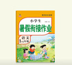 新版一年級(jí)下冊(cè) 暑假作業(yè)語(yǔ)文+數(shù)學(xué)（共2本）部編人教版 1升2年級(jí)暑假銜接作業(yè)（復(fù)習(xí)+預(yù)習(xí)） 曬單實(shí)拍圖