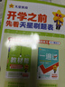 【2026學(xué)年】2025秋新版教材幫八年級上冊同步八年級上下冊教材可選八年級教材解讀天星課堂筆記 初二同步教材全解 上冊【數(shù)學(xué)】北師版（25秋新版） 曬單實(shí)拍圖
