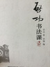 啟功書法課 曬單實(shí)拍圖
