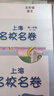 2025秋適用上海名校名卷·五年級語文（第一學期） 曬單實拍圖