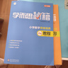 【新版升級】學而思秘籍 小學1-6年級數(shù)學思維培養(yǎng)1-12級教程+練習一年級二年級三年級四年級五六年級小學奧數(shù)思維訓練輔導書籍 【2024新版】教程+練習 4級 二年級 曬單實拍圖