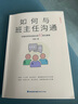 如何與班主任溝通 何捷老師寫(xiě)給家長(cháng)的42堂溝通課 育兒書(shū)籍父母教育孩子班主任跟學(xué)生家長(cháng)溝通交流與老師溝通學(xué)生心理輔導說(shuō)話(huà)技巧 曬單實(shí)拍圖