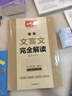 一本高中文言文完全解讀全一冊必修+選擇性必修 2026版高考語文古詩文高一二三古代文學必背古詩詞閱讀題 曬單實拍圖