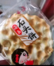 海玉 海玉石頭餅整箱 山西特產(chǎn)手工石子饃老餅坊香酥餅干零食品 【發(fā)兩箱】原味500g+椒鹽味500g 曬單實(shí)拍圖