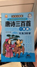 唐詩(shī)三百首+宋詞三百首完整版全套共2冊(cè) 彩圖大字注音全解有聲伴讀版小學(xué)生一二三四五六年級(jí)少兒國(guó)學(xué)經(jīng)典誦讀系列課外閱讀書籍課外書自主閱讀讀物省錢卡暑假作業(yè) 一升二暑假銜接 小升初暑假銜接 曬單實(shí)拍圖