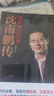 做最擅長(cháng)的事：沈南鵬傳 曬單實(shí)拍圖