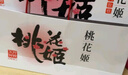 東阿阿膠桃花姬阿膠糕180g*2即食阿膠糕禮盒補(bǔ)品糕送長輩 送父母禮物 曬單實(shí)拍圖