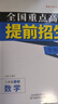2025春全國重點高中提前招生專用教材 9九年級語文數學英語物理化學奧賽王升級版第4次修訂初升高提前錄取考試輔導 數物化3本套【第4次修訂】【2025版】 曬單實拍圖