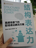 結(jié)構(gòu)思考力（全新升級版） 曬單實(shí)拍圖