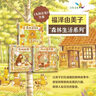 森林旅館+森林圖書(shū)館+森林箱包店（全3冊(cè)）帶娃神器暖萌治愈“大排長(zhǎng)龍”作者福澤由美子0-3-6歲六一兒童節(jié)禮物女孩男孩 曬單實(shí)拍圖