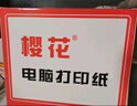 櫻花210*297mm針式電腦打印紙多聯(lián)復(fù)寫紙無(wú)碳紙A4出庫(kù)單發(fā)貨單整張全頁(yè) 210*297 五聯(lián)彩色不撕邊 曬單實(shí)拍圖