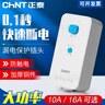 正泰漏電保護(hù)器漏保插頭家用電熱水器專用 16A插頭 曬單實拍圖