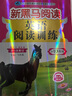 適用新黑馬閱讀三年級 語文英語古詩文現(xiàn)代文課外閱讀 小學(xué)3年級上冊下冊 英語閱讀訓(xùn)練 定價(jià)25.8 曬單實(shí)拍圖