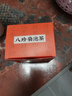 茶郎中八珍袋泡茶otc 2.4g*20袋/盒 補(bǔ)氣血男女補(bǔ)氣養(yǎng)血 氣血兩虛 面色萎黃 四肢乏力 養(yǎng)生茶 曬單實(shí)拍圖